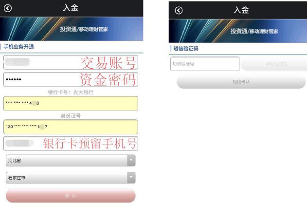如左图显示：手机业务开通页面