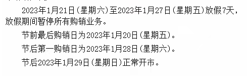 盛通四方农产品现货放假公告