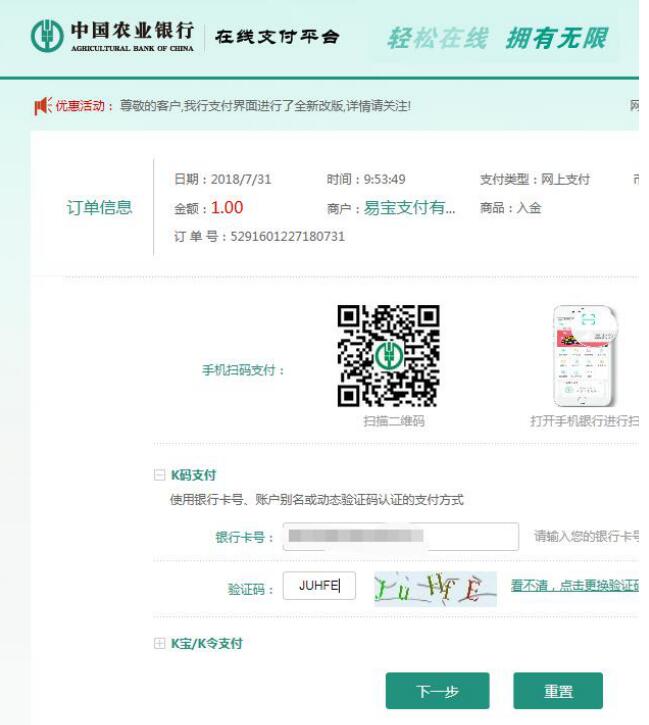 选择支付方式,点击“下一步”