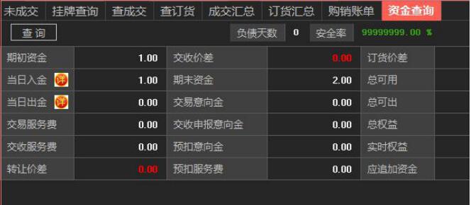 登录盛通四方购销客户端点击资的查询