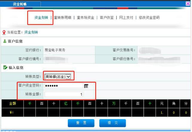 点上方“资的划转”按钮