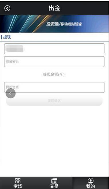 显示此页面后，分别输入资的密码和提现的额