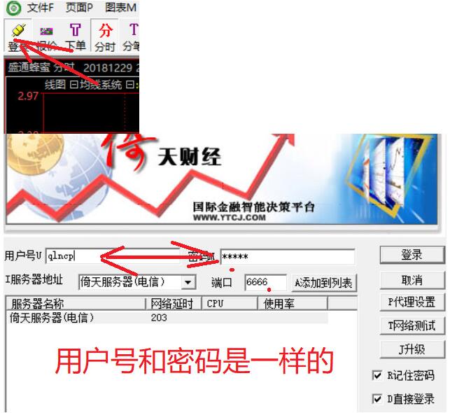 输入不同行情软件的用户名和密码