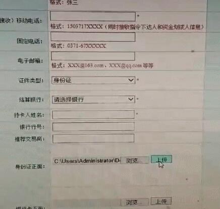 盛通四方代理商给客户开户照片不能上传