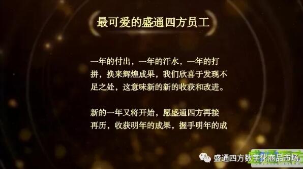 全员一起观看年会视频