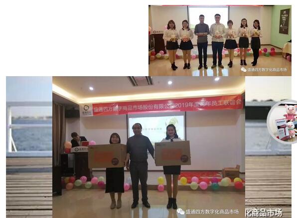 年会也为辛苦了一年的员工准备了丰厚的大奖和年货