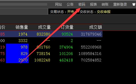 点击客户端上面的“修改密码”界面