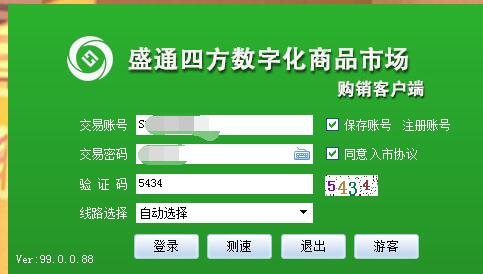 登录盛通四方官网购销客户端