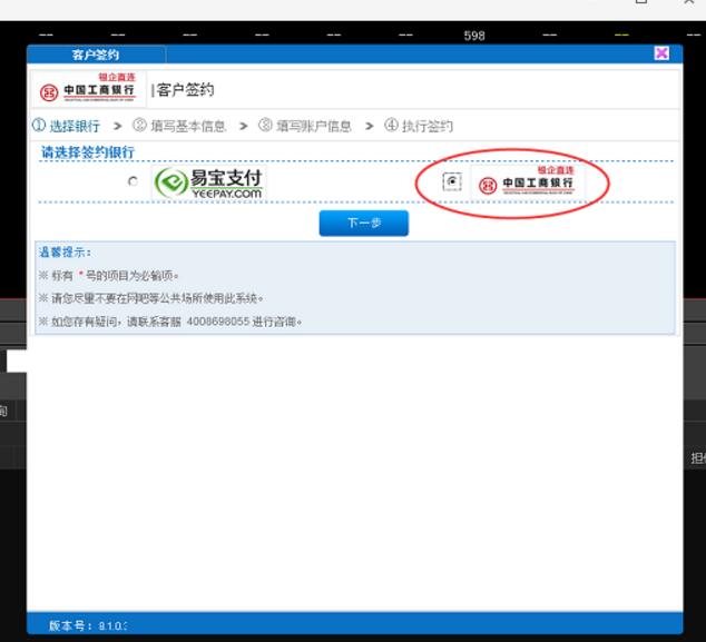 弹出客户签约界面，选择“ 工商”