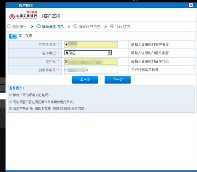填好信息核对无误后点击“下一步”