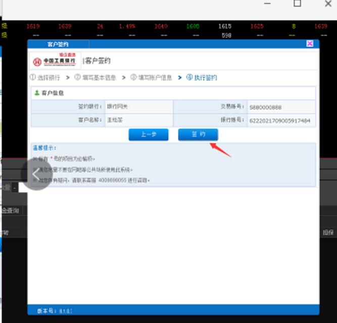 点击“签约”，弹出签约成功界面，然后点击“确定”