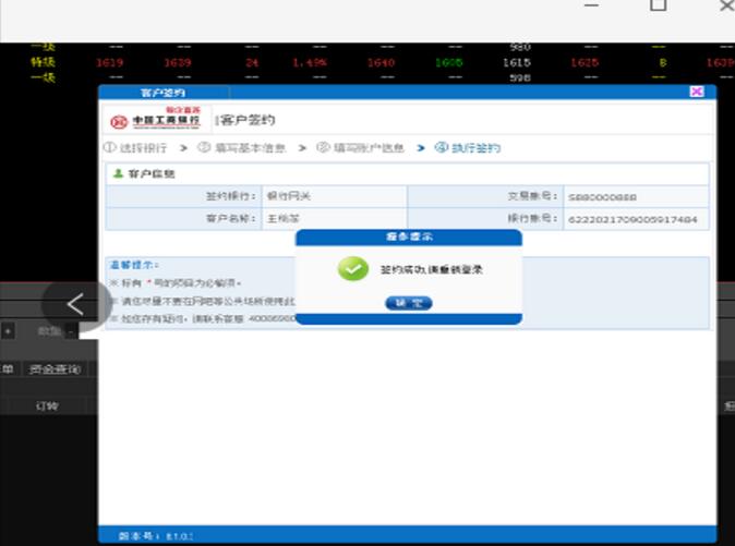 签约完成以后点击购销客户端界面重新登录