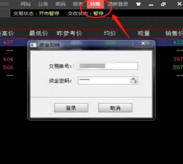 登录盛通四方购销客户端进入客户端购销界面，点击“转ZHANG”