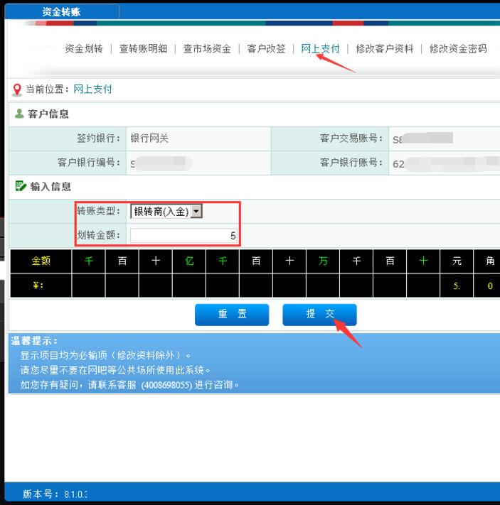  输入资的密码进入此页面，点击“网上支付”第二步