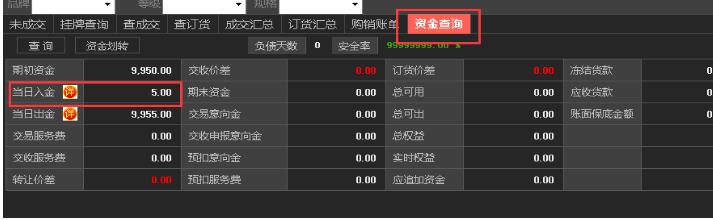 登录购销客户端点击资的查询