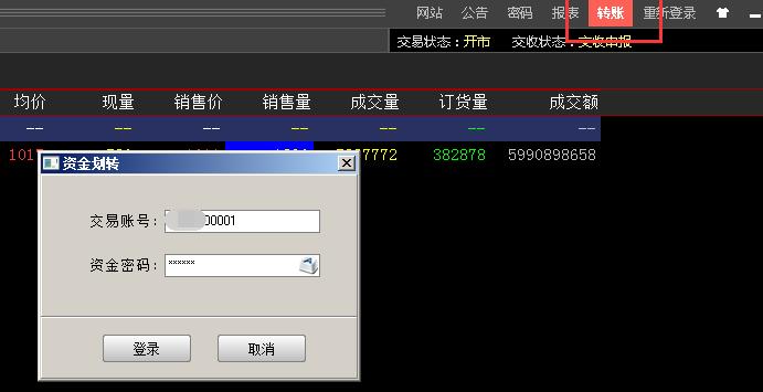 登录盛通四方购销客户端，点击右上角“转ZHANG”