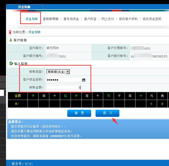 转ZHANG类型为商转银（出金），输入“资金密码”