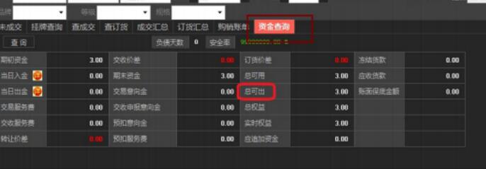 .登录购销客户端点击资金查询