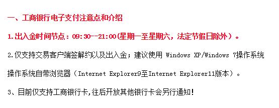 工商电子支付注意点和介绍