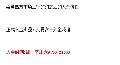 盛通四方市场工行签约之后的入的流程