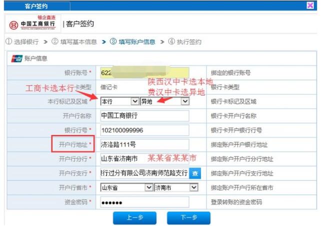 盛通四方易宝签约改为工行银企直联步骤