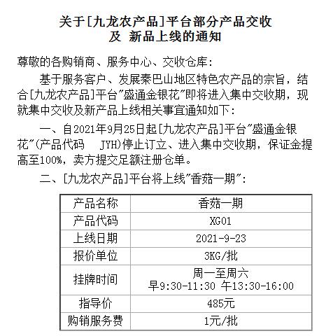 盛通四方九龙农产品部分产品交收及新品上线2021.9.18