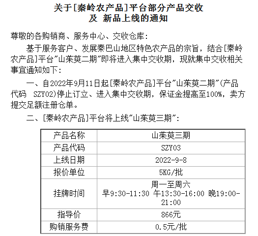 盛通四方现货购销市场部分产品上线和交收的通知