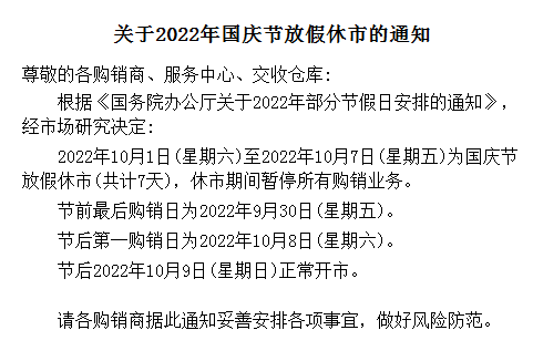 盛通四方2022国庆节放假通知